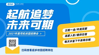 校园招聘会扁平简约手机横图