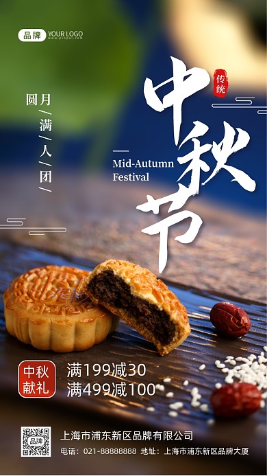 中秋节月饼促销摄影图海报