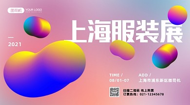 服装展览渐变创意手机横图