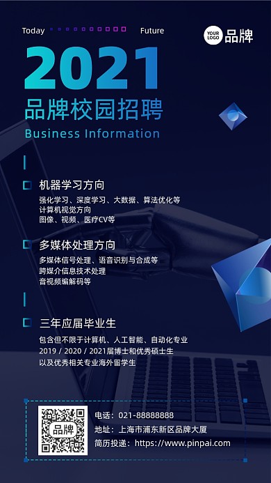 校园招聘科技摄影图海报
