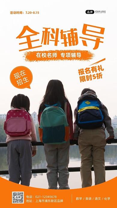 全科教育培训辅导摄影图海报