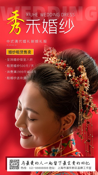 秀禾婚纱创意红色大气宣传摄影图海报