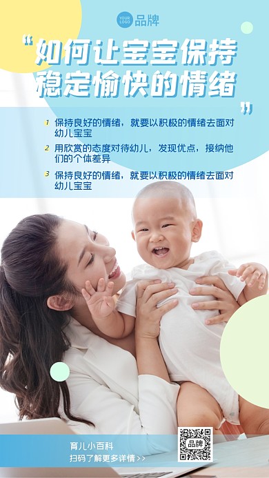 宝宝育儿经验知识摄影图海报