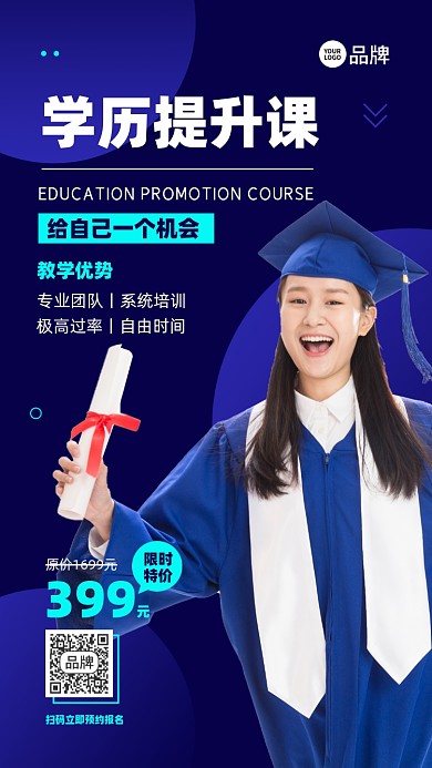 专升本学历提高摄影图海报