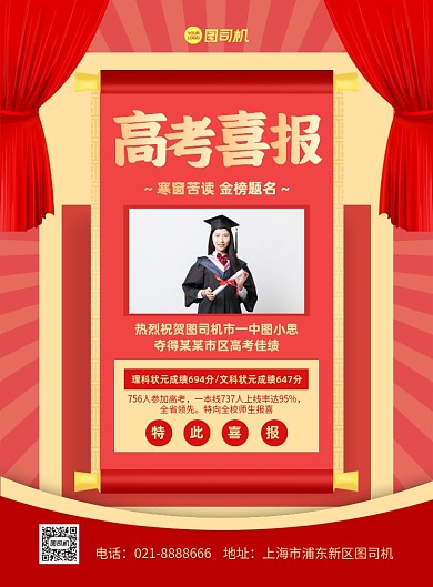 高考喜报中国风卷轴印刷海报