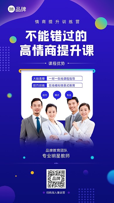 情商提升课蓝色摄影图海报