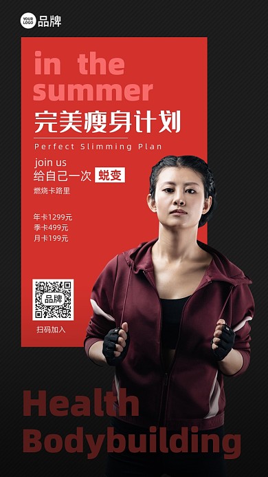 健身房瘦身计划女孩摄影图海报