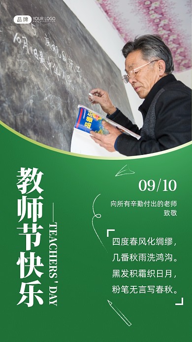 教师节快乐致敬教师摄影图海报