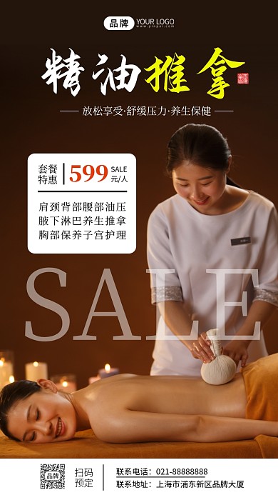 精油推拿简约促销宣传摄影图海报