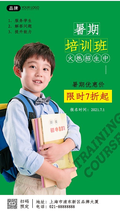学生暑期培训火热招生摄影图海报