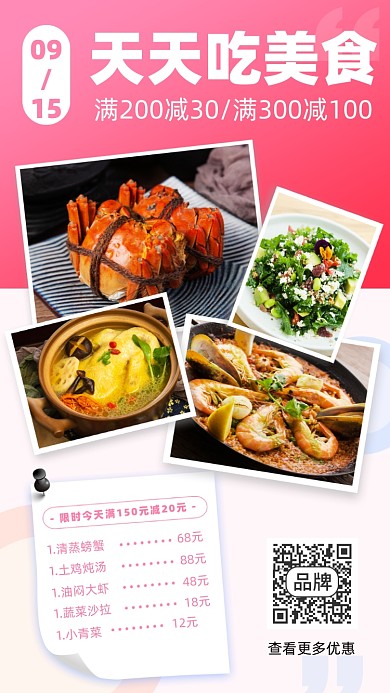九月秋季美食菜品优惠促销摄影图海报