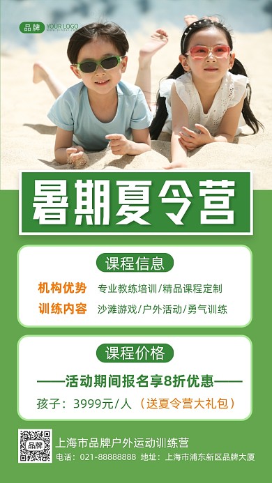 暑期夏令营招生优惠摄影图海报