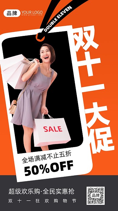 双十一促销女子购物摄影图海报