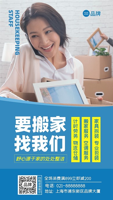 搬家服务摄影图海报