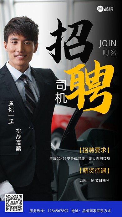 招聘司机纳新摄影图