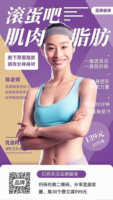 运动健身紫色摄影图海报