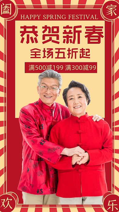 春节亲人老人购物红色摄影图海报