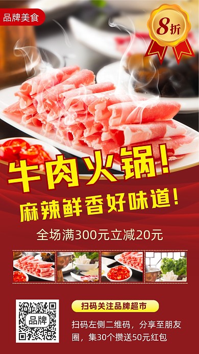 牛肉火锅肥牛摄影图海报