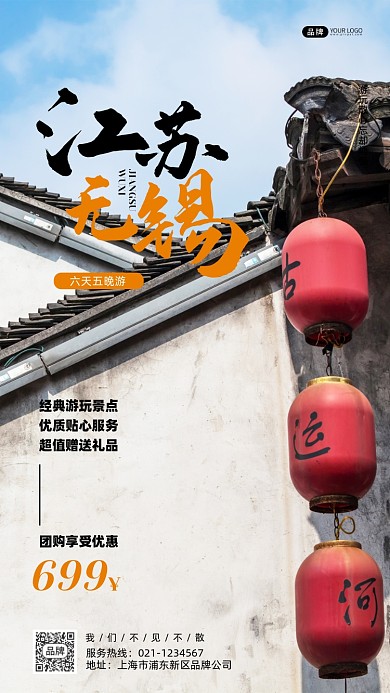 江苏无锡古运河旅游摄影图海报