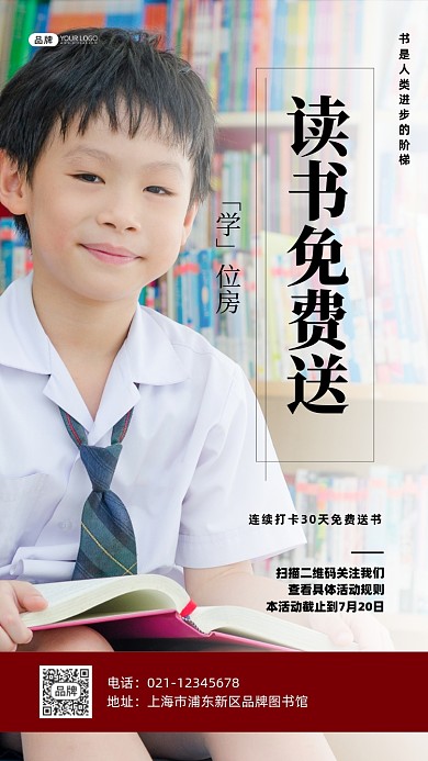 图书馆活动小孩看书摄影图海报