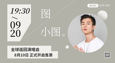 演唱会宣传推广简约手机横图