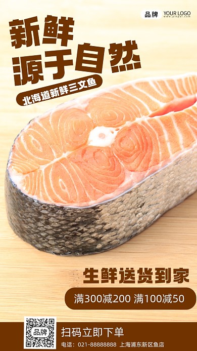 摄影风格新鲜三文鱼促销摄影图海报