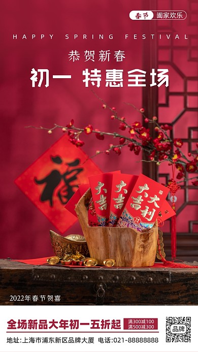 春节红包福字红色摄影图海报