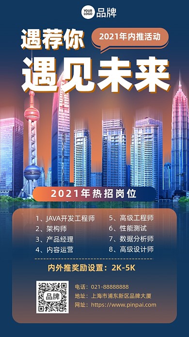 企业招聘城市建筑摄影图海报