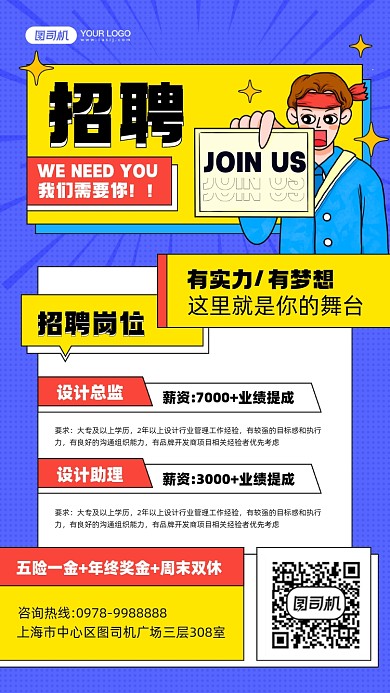 招聘蓝色描边插画手机海报