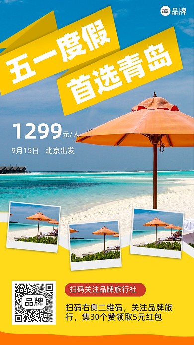 青岛旅游海边摄影图海报