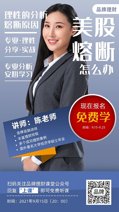 金融理财摄影图海报