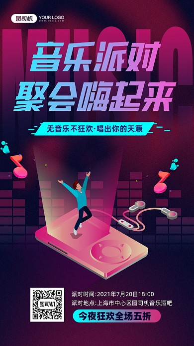 音乐派对聚会蓝紫色手机海报