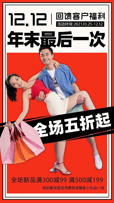 双十二美女红色女模特摄影图海报