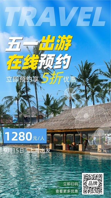 旅游出行风景摄影图海报