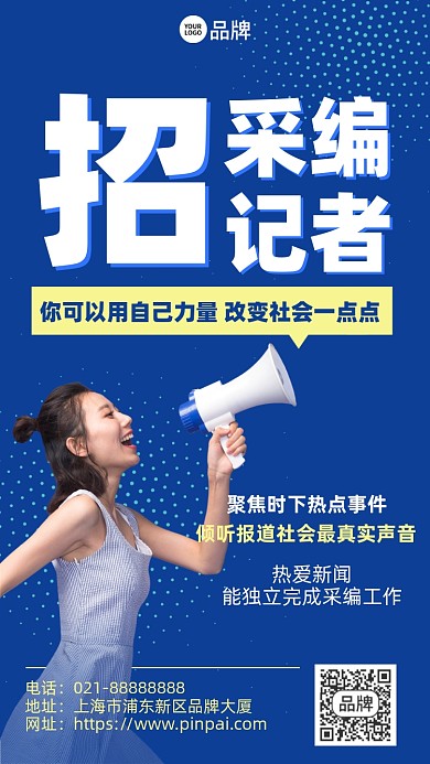 招采编记者女孩蓝色摄影图海报