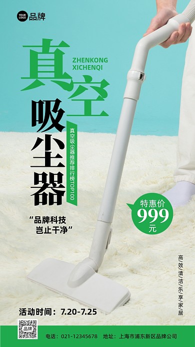 真空吸尘器促销摄影图海报