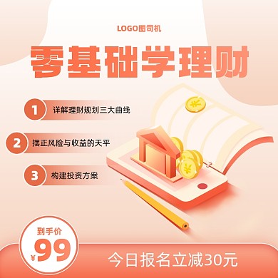 零基础学理财课程手机方图