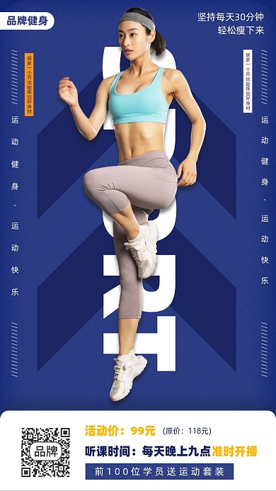 健身锻炼女孩摄影图海报