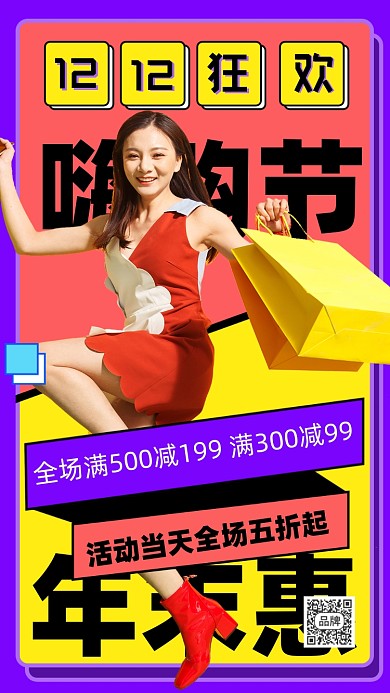 双十二美女红色女模特摄影图海报