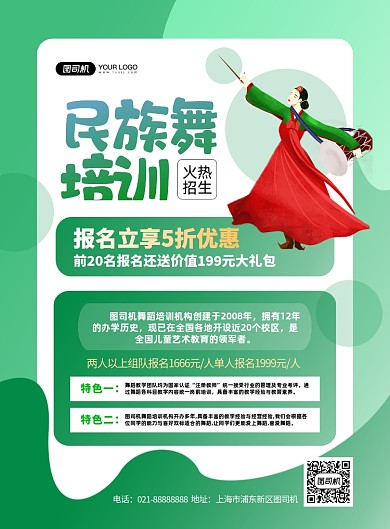 民族舞美女卡通手绘印刷海报