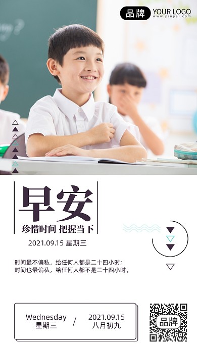 早安孩子学习上课日签图摄影图海报