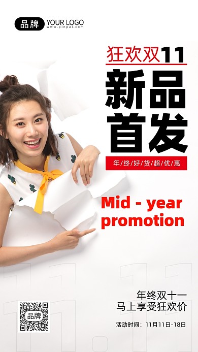 双十一年终大促撕纸风摄影图海报