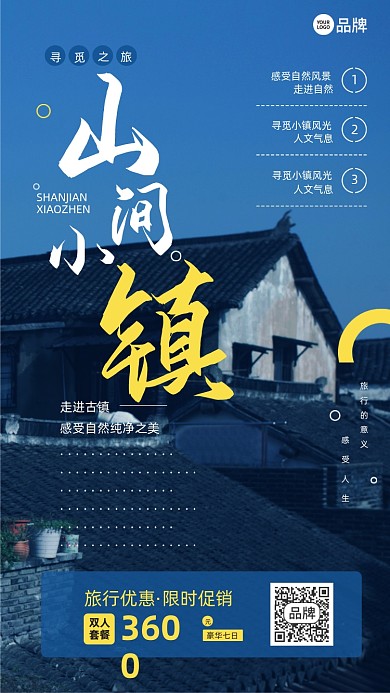 山间小镇建筑摄影图海报