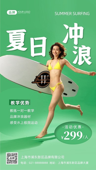 夏日冲浪优惠摄影图海报