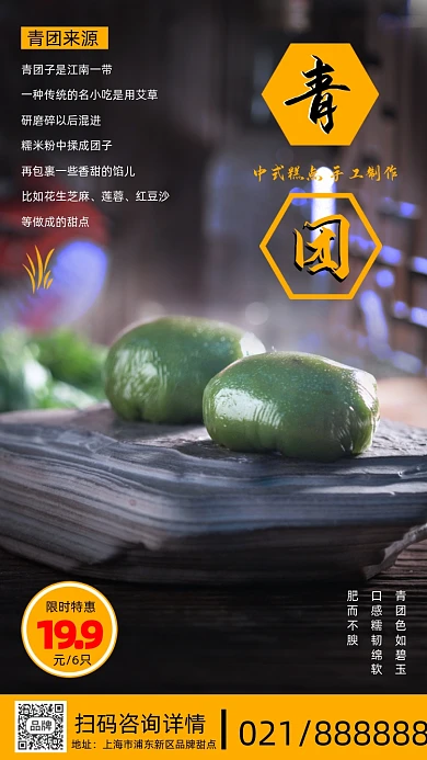 青团促销简约文艺摄影图海报