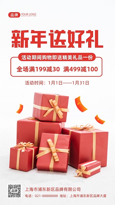 新年购物有礼促销摄影图海报