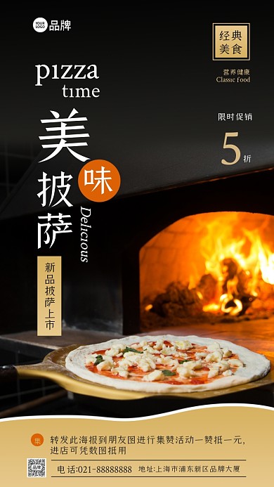 披萨美食摄影图海报