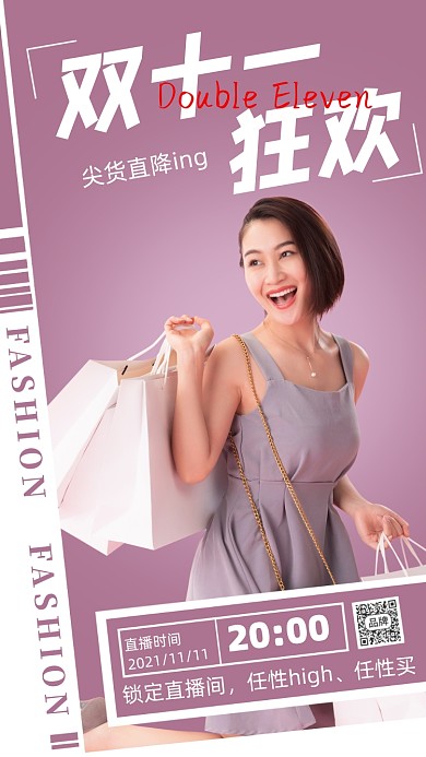 双十一促销女子购物摄影图海报