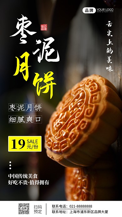 枣泥月饼传统美食促销宣传摄影图海报