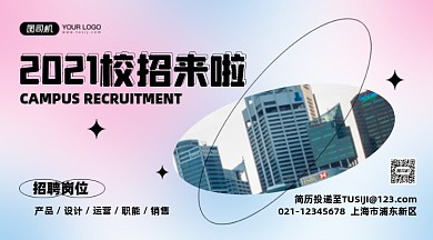 校园招聘酸性创意手机横图